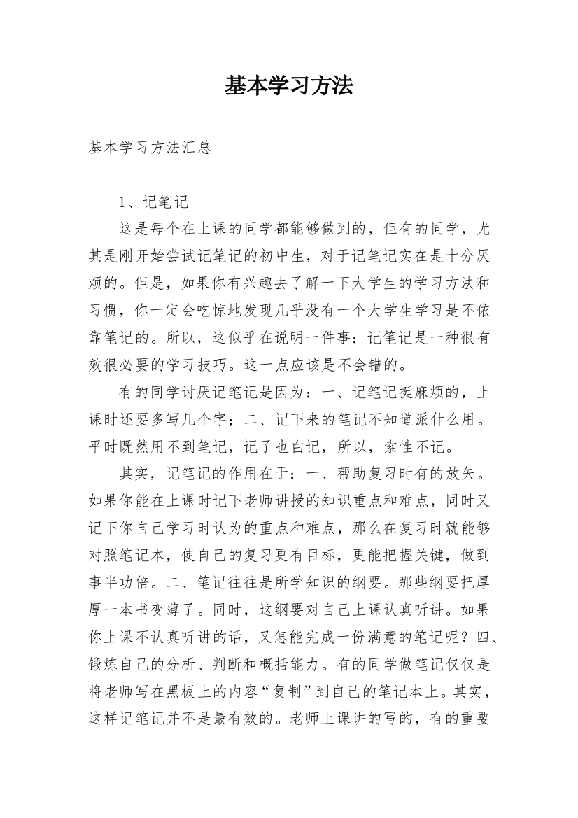 基本学习方法