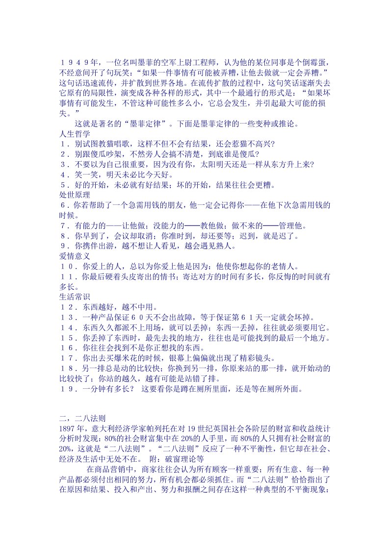 令人深思的社会法则归集