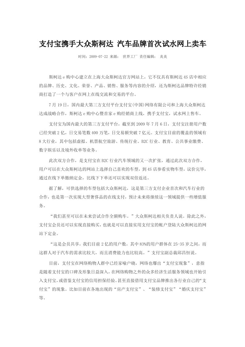 支付宝携手大众斯柯达