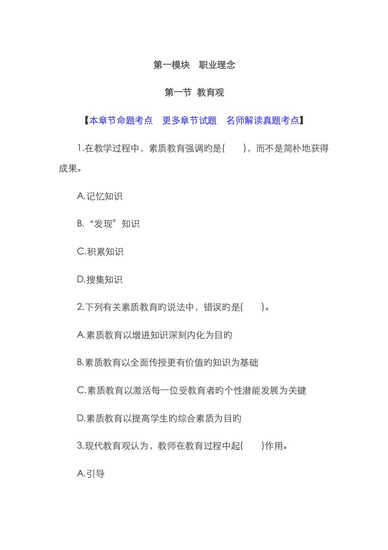 2023年小学教师资格考试综合章节训练及答案