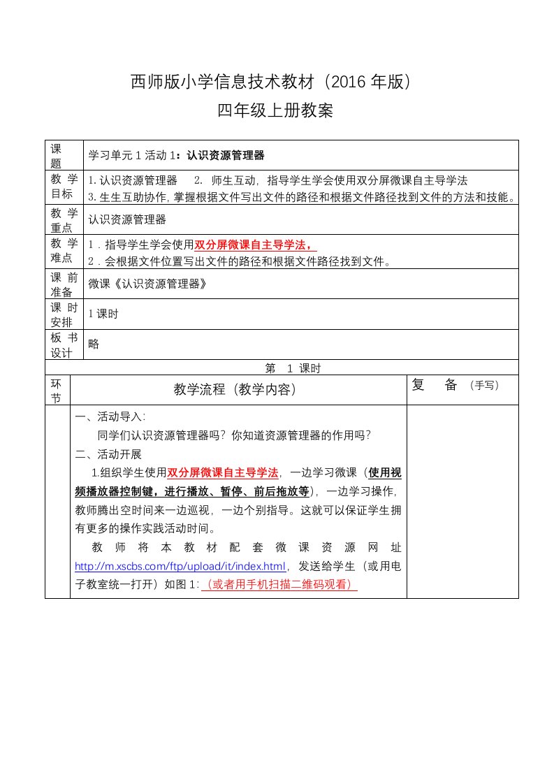 西师版2016年版小学信息技术教案四年级上册