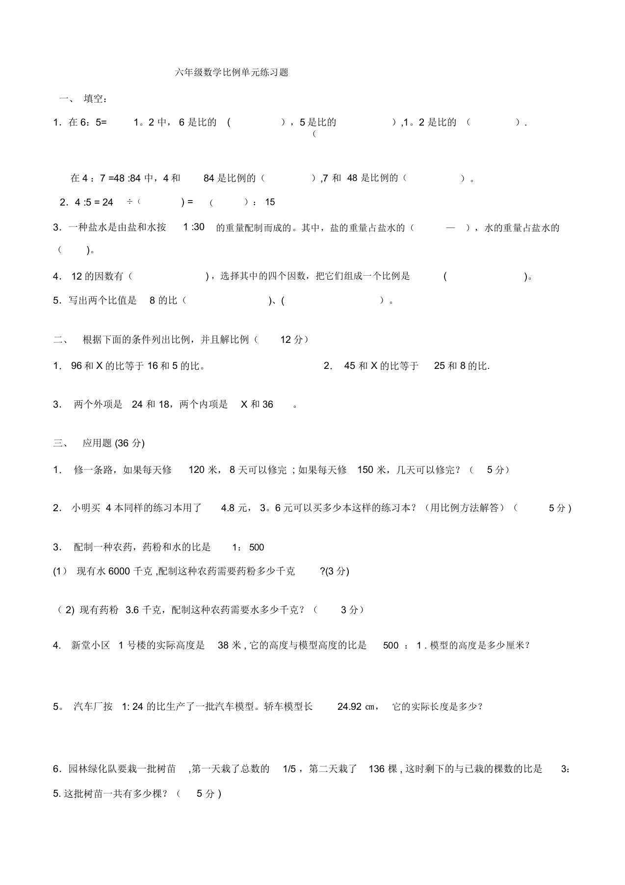 六年级数学解比例练习题