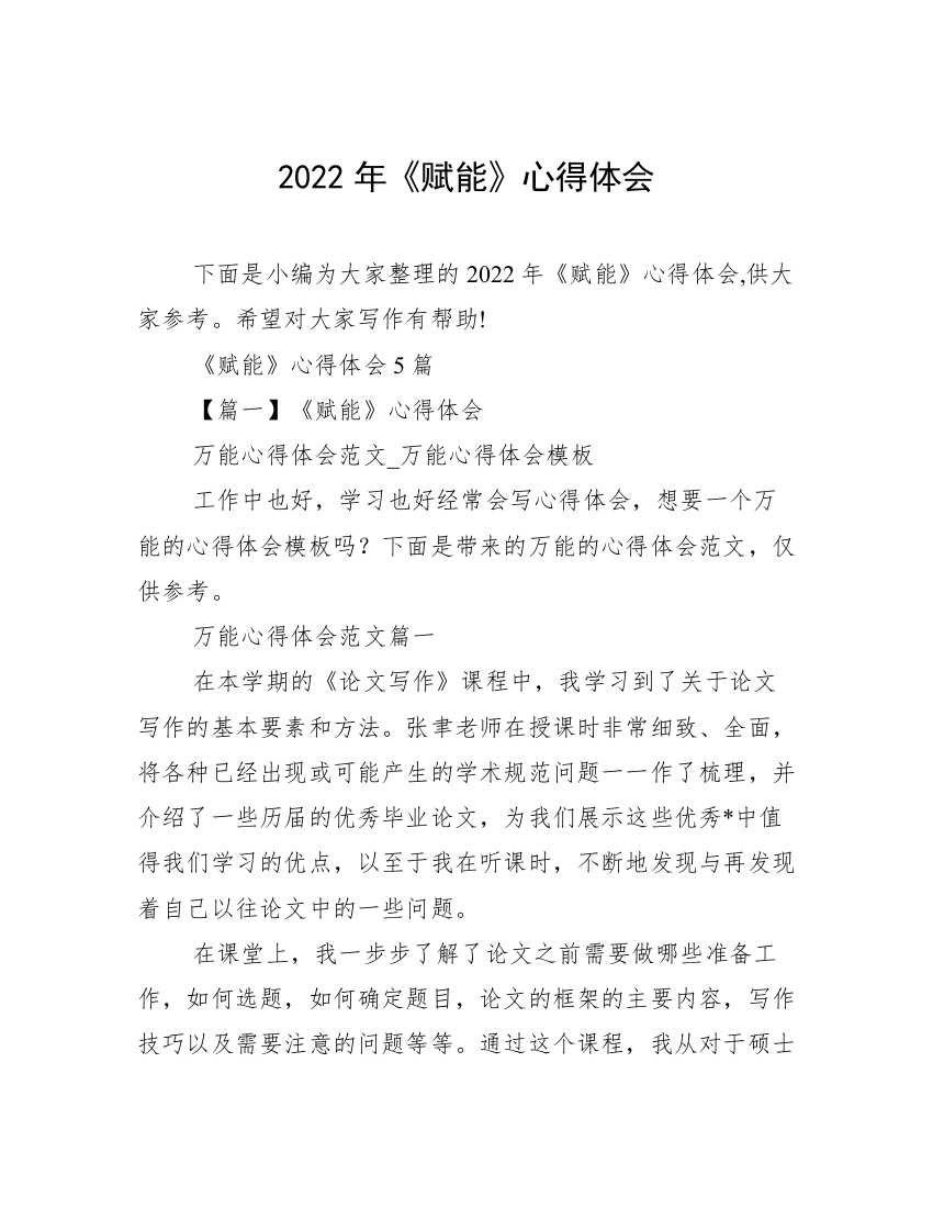 2022年《赋能》心得体会