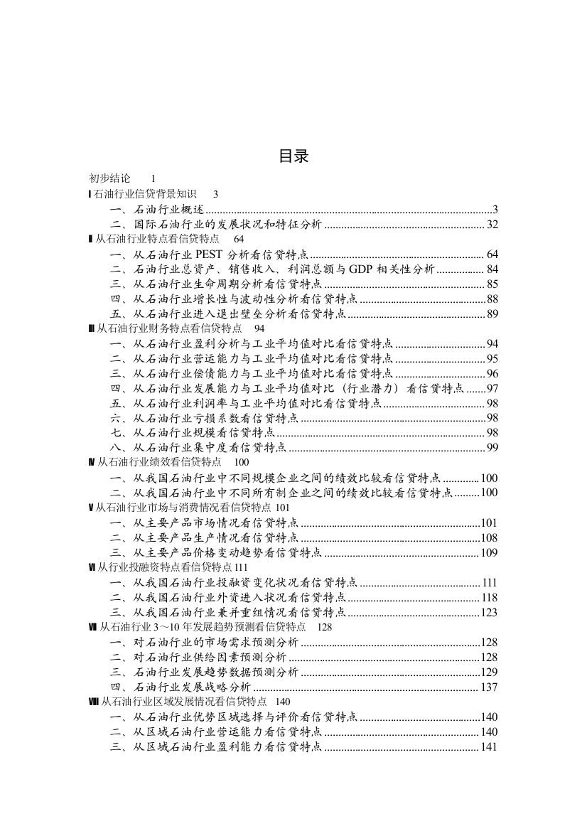 石油行业分析