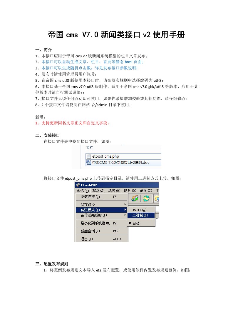 帝国cmsV7.0新闻类接口v2使用手册