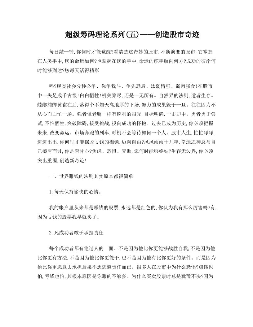 超级筹码理论系列(五)——创造股市奇迹