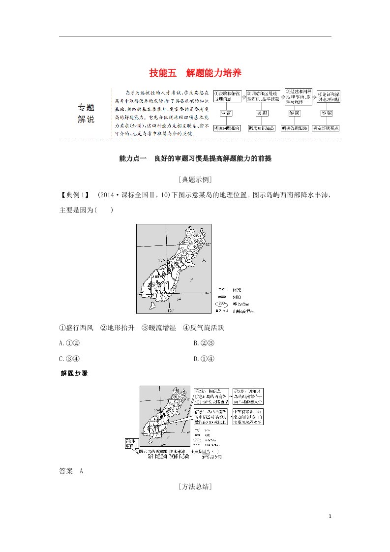 高考地理二轮复习