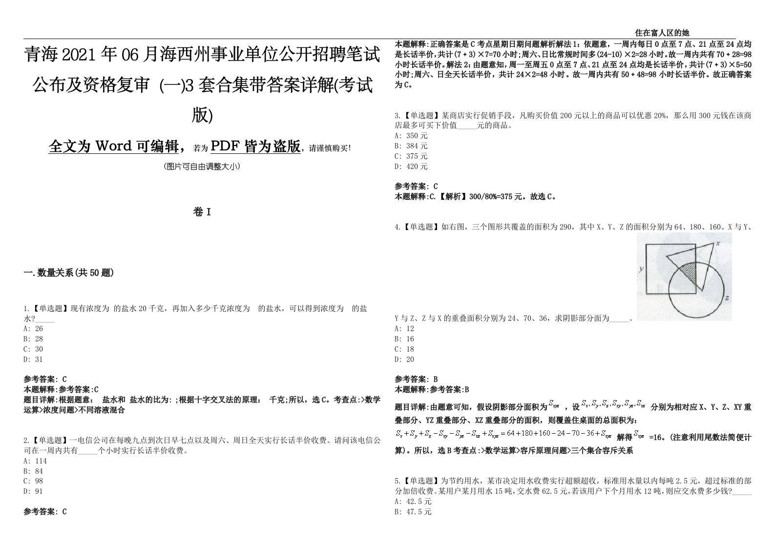 青海2021年06月海西州事业单位公开招聘笔试公布及资格复审