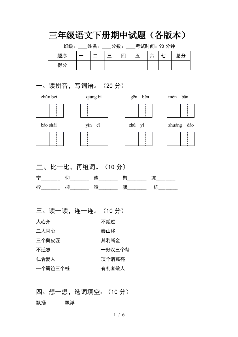 三年级语文下册期中试题(各版本)