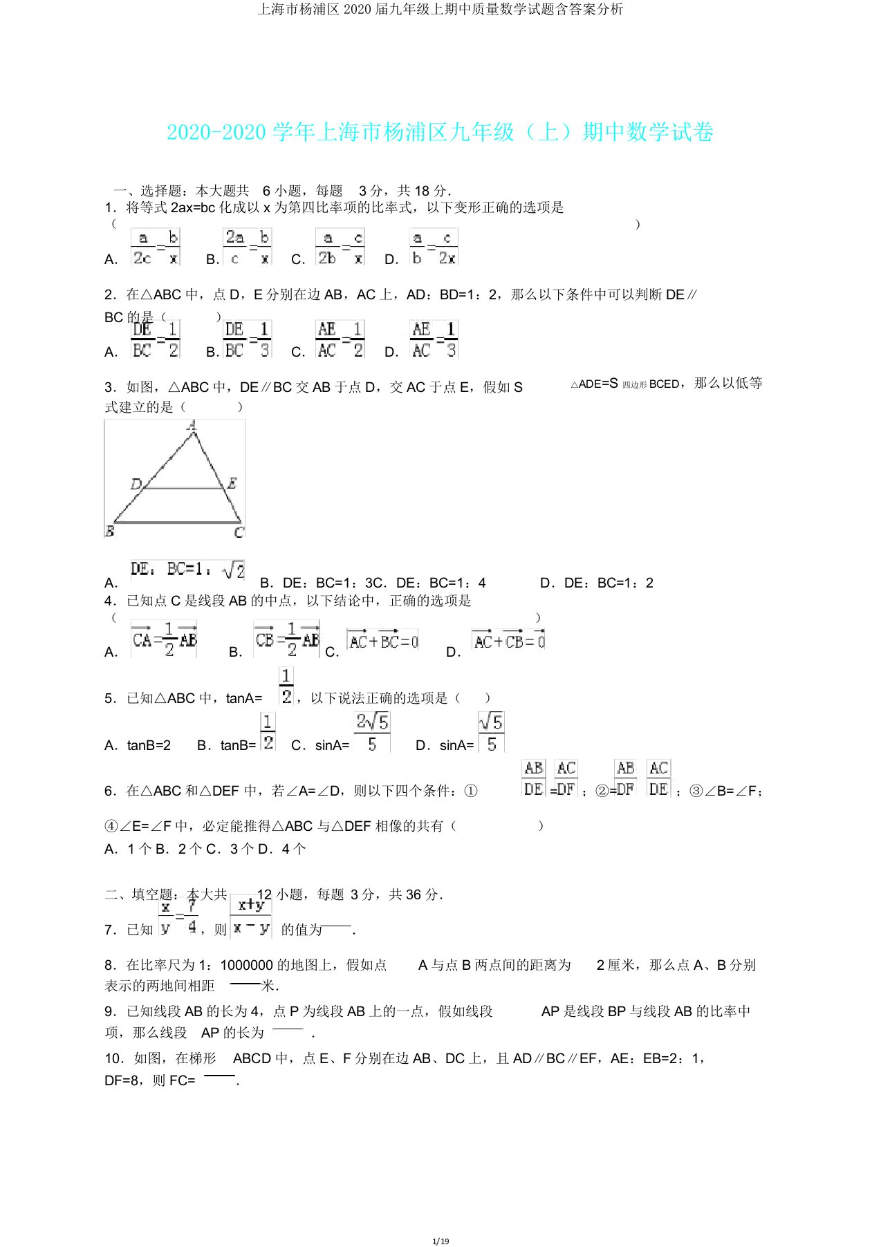 上海市杨浦区2020届九年级上期中质量数学试题含答案解析