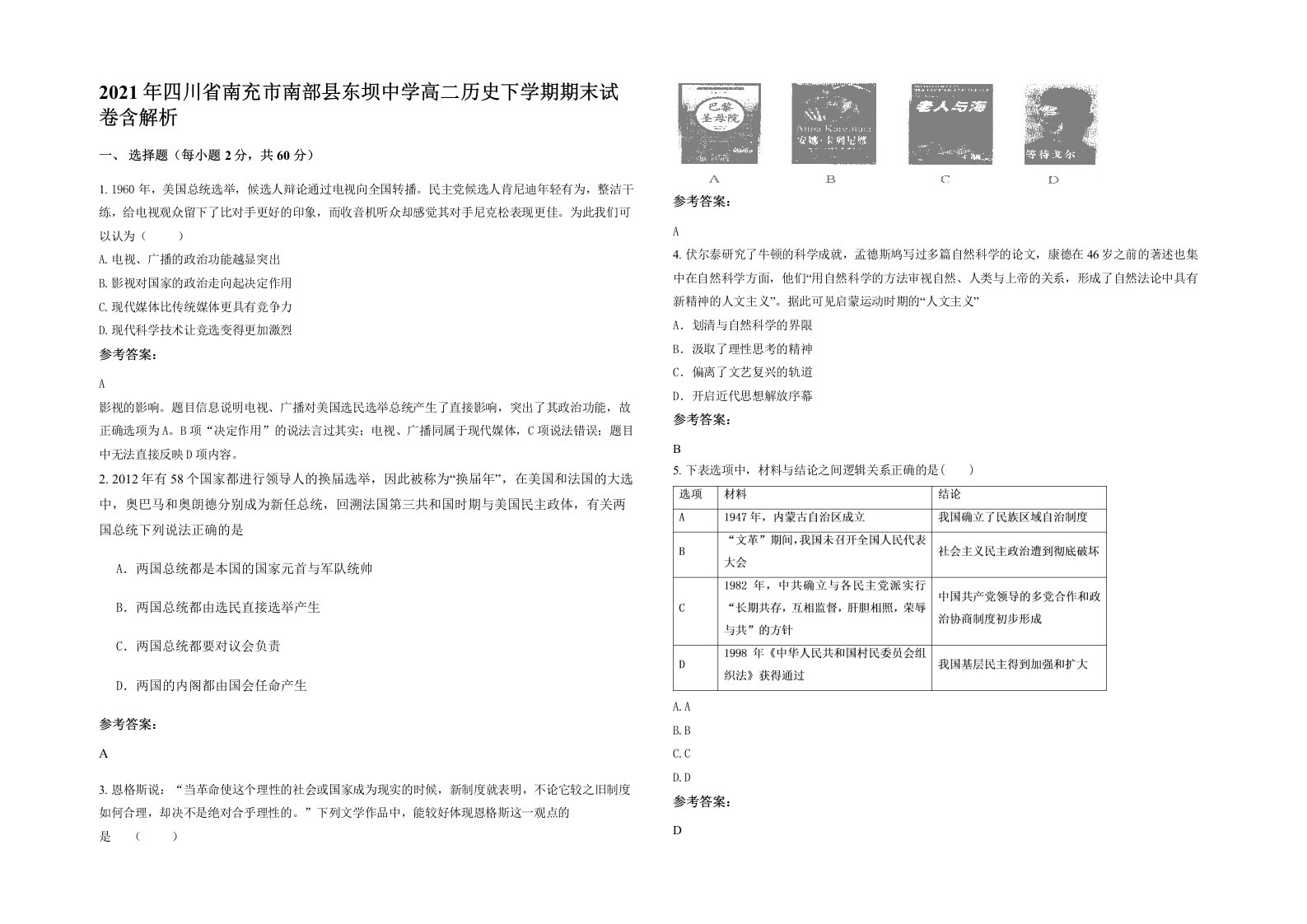 2021年四川省南充市南部县东坝中学高二历史下学期期末试卷含解析