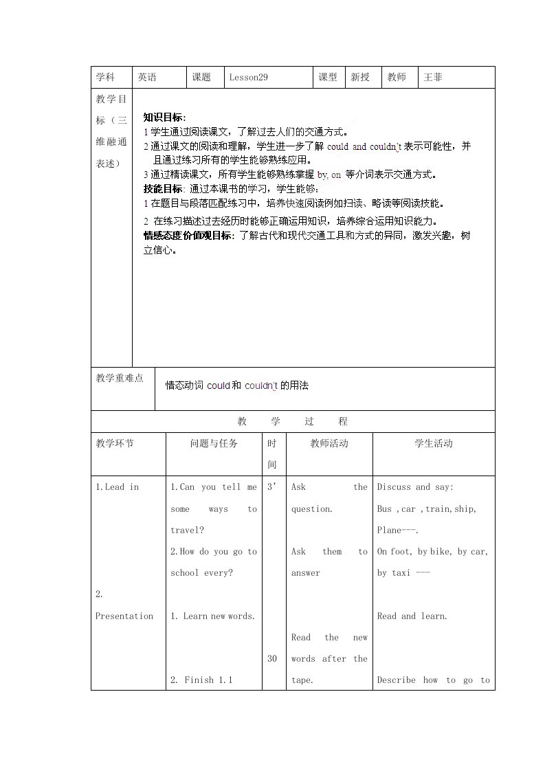 北京市延庆县十一学校八年级英语（北师大版）下册：第八单元