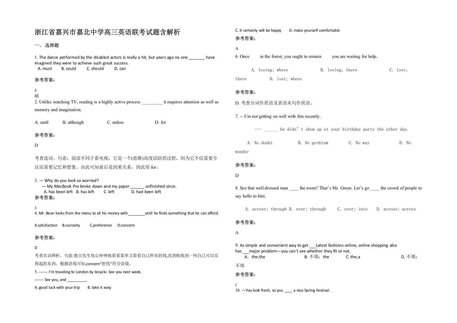 浙江省嘉兴市嘉北中学高三英语联考试题含解析