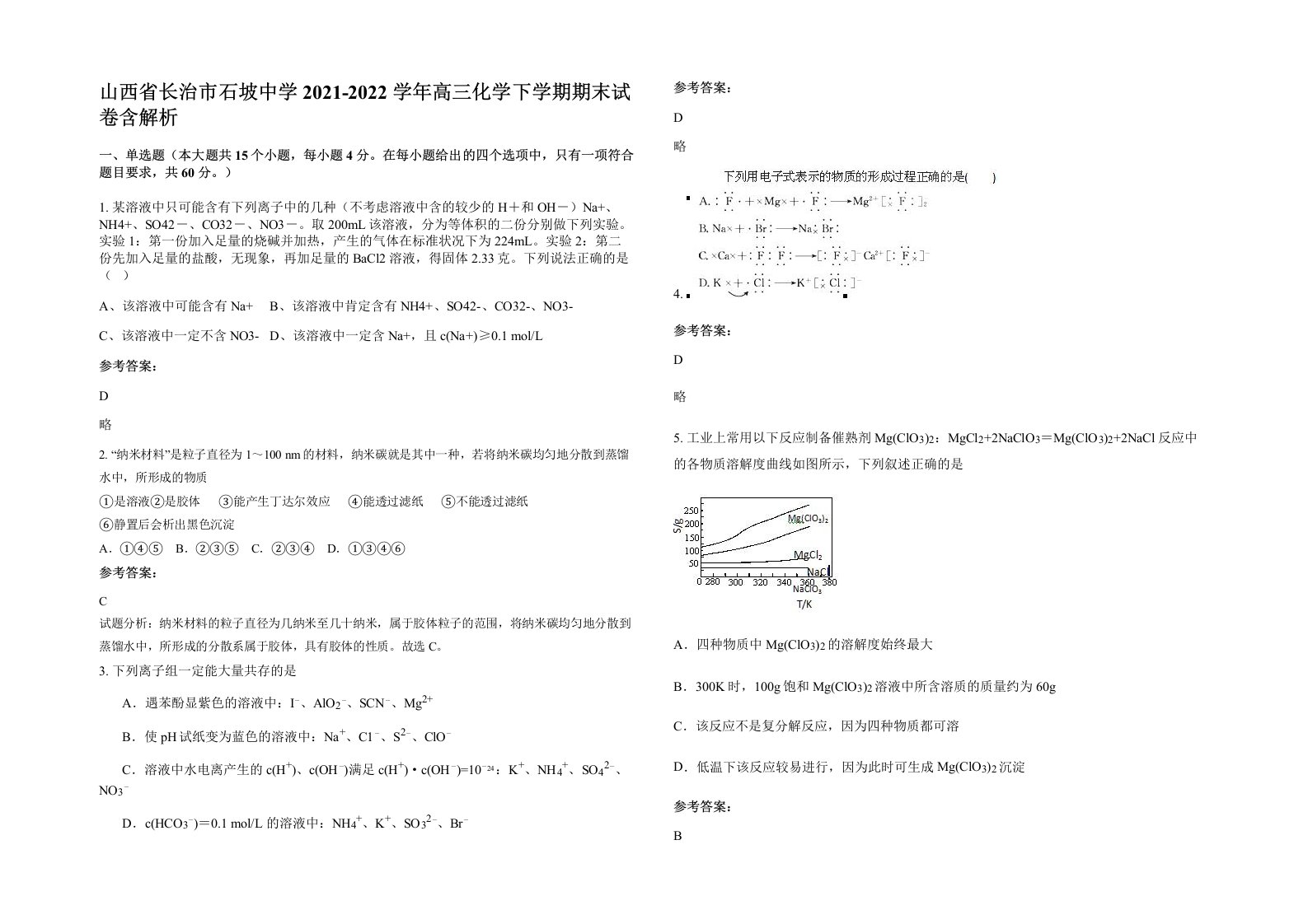 山西省长治市石坡中学2021-2022学年高三化学下学期期末试卷含解析