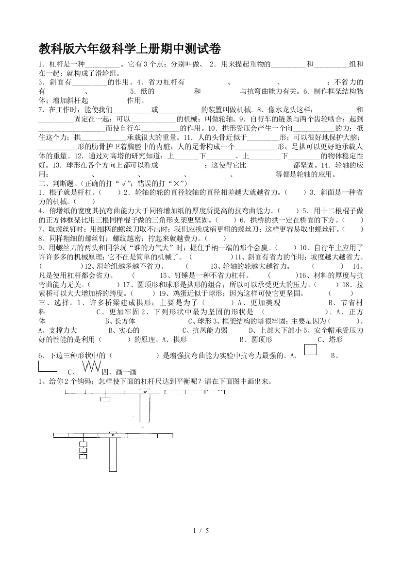 教科版六年级科学上册期中测试卷