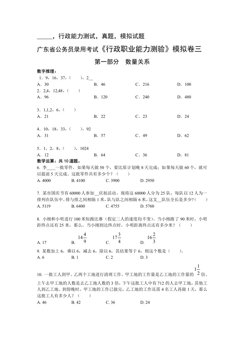 广东省行测模拟试题西苑出版社3含答案