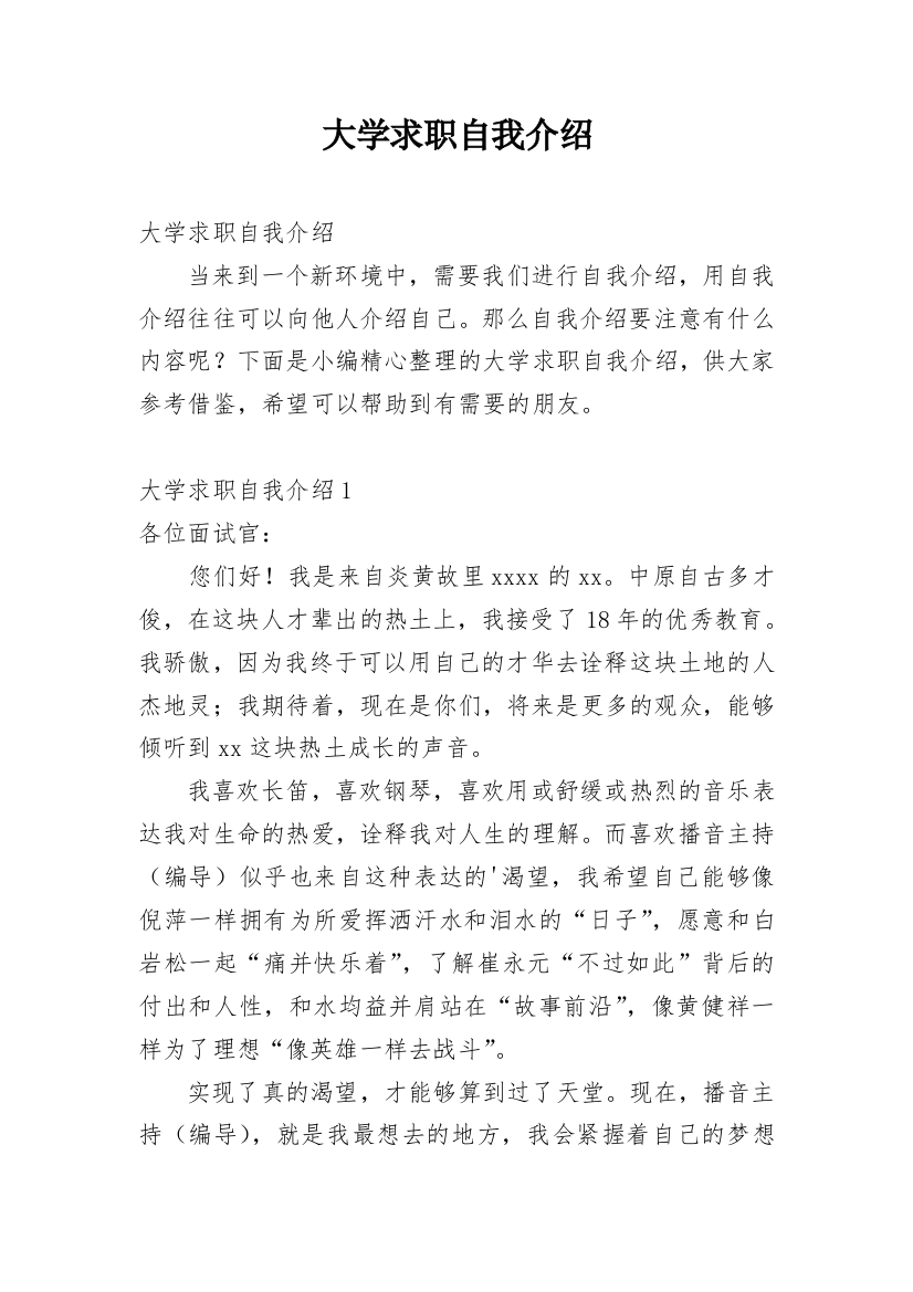 大学求职自我介绍_2