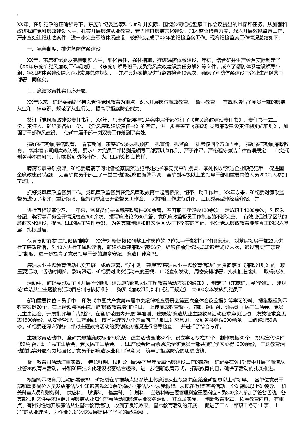 国有企业纪检监察工作总结报告