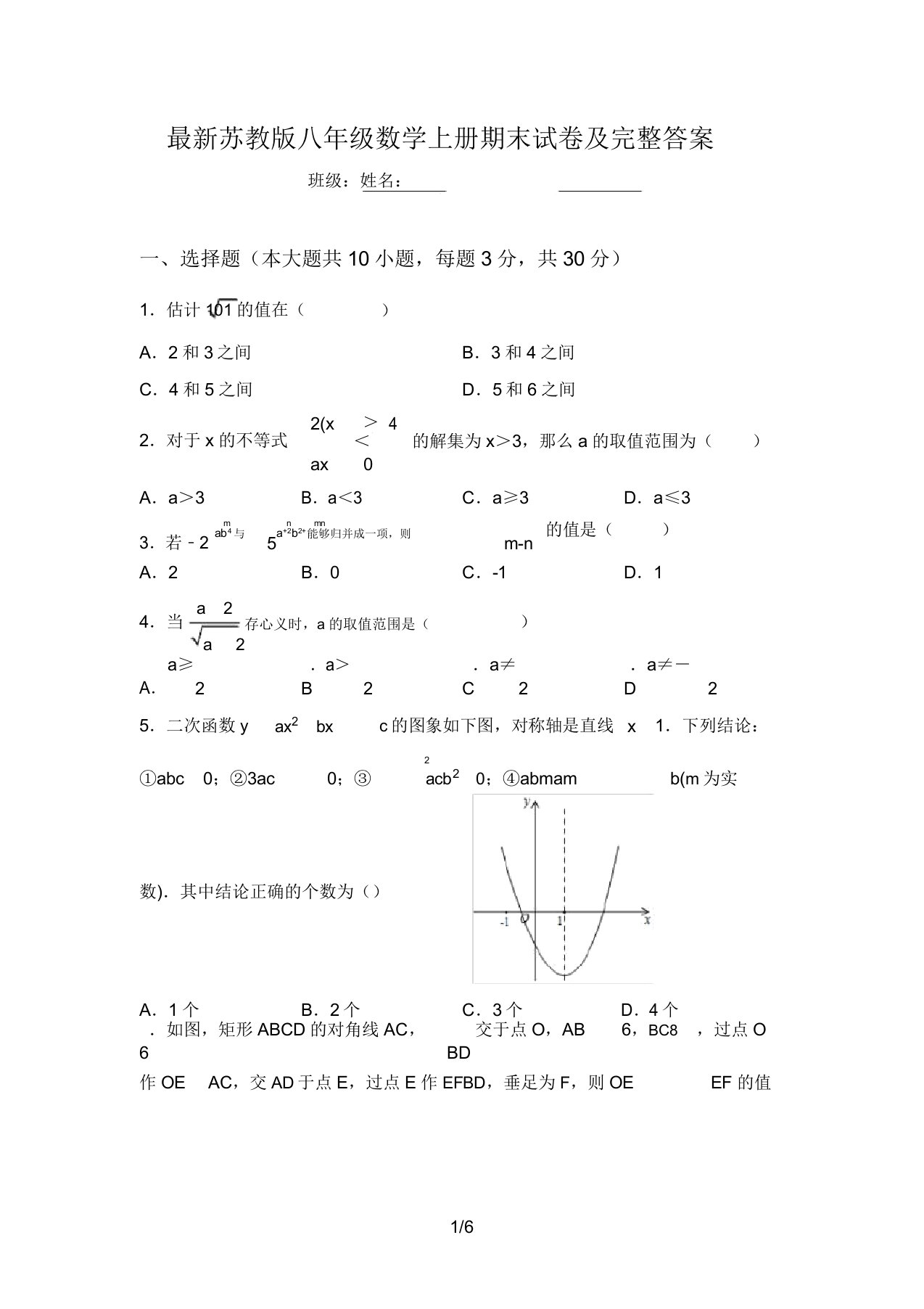 最新苏教版八年级数学上册期末试卷及完整答案