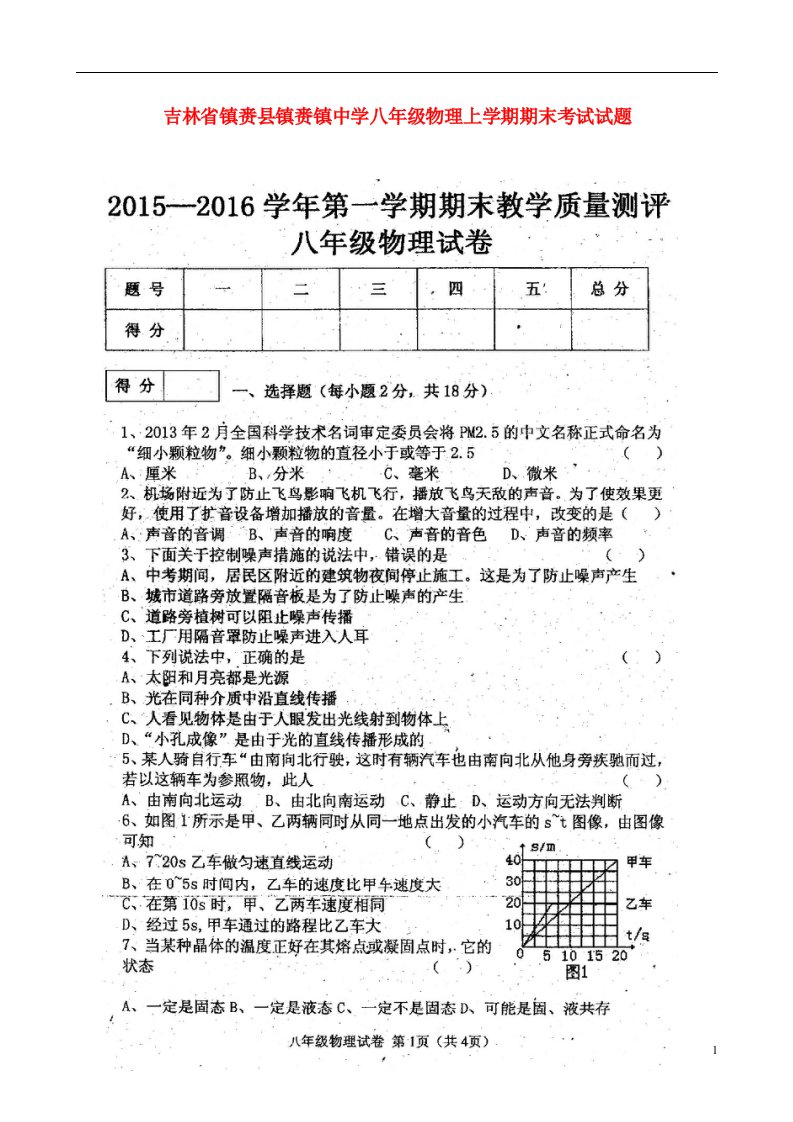 吉林省镇赉县镇赉镇中学八级物理上学期期末考试试题（扫描版，无答案）