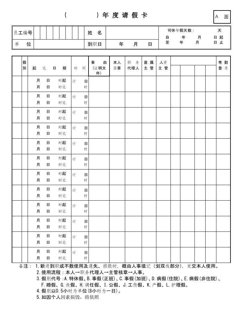 公司员工请假卡