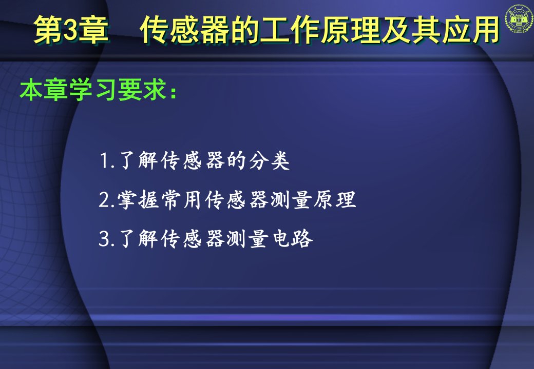 现代测试技术_2ppt培训课件