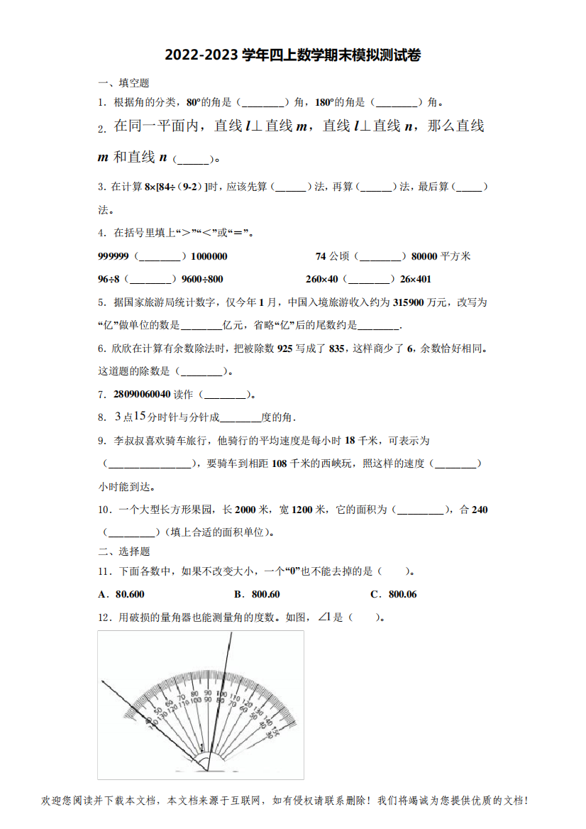 2022-2023学年太原市迎泽区四年级数学第一学期期末教学质量检测试题(含解析)