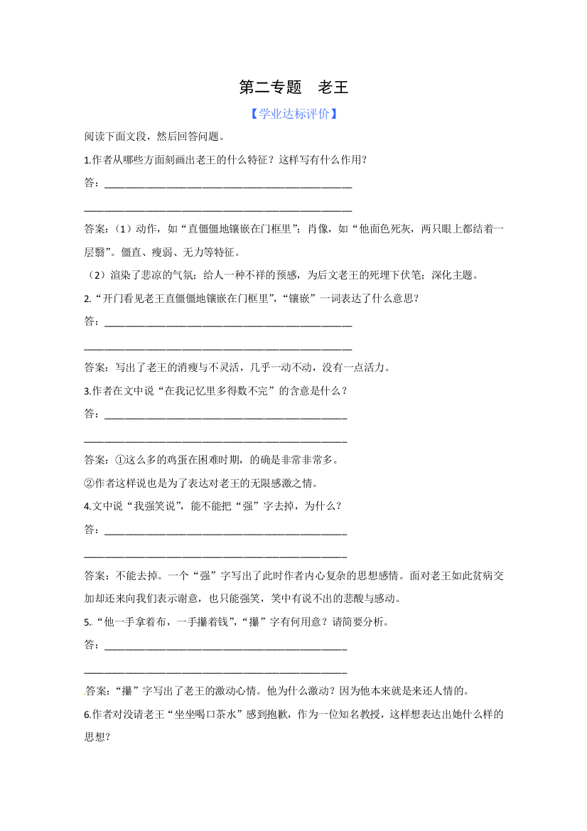 【语文】苏教版必修3精练精析：第2专题老王