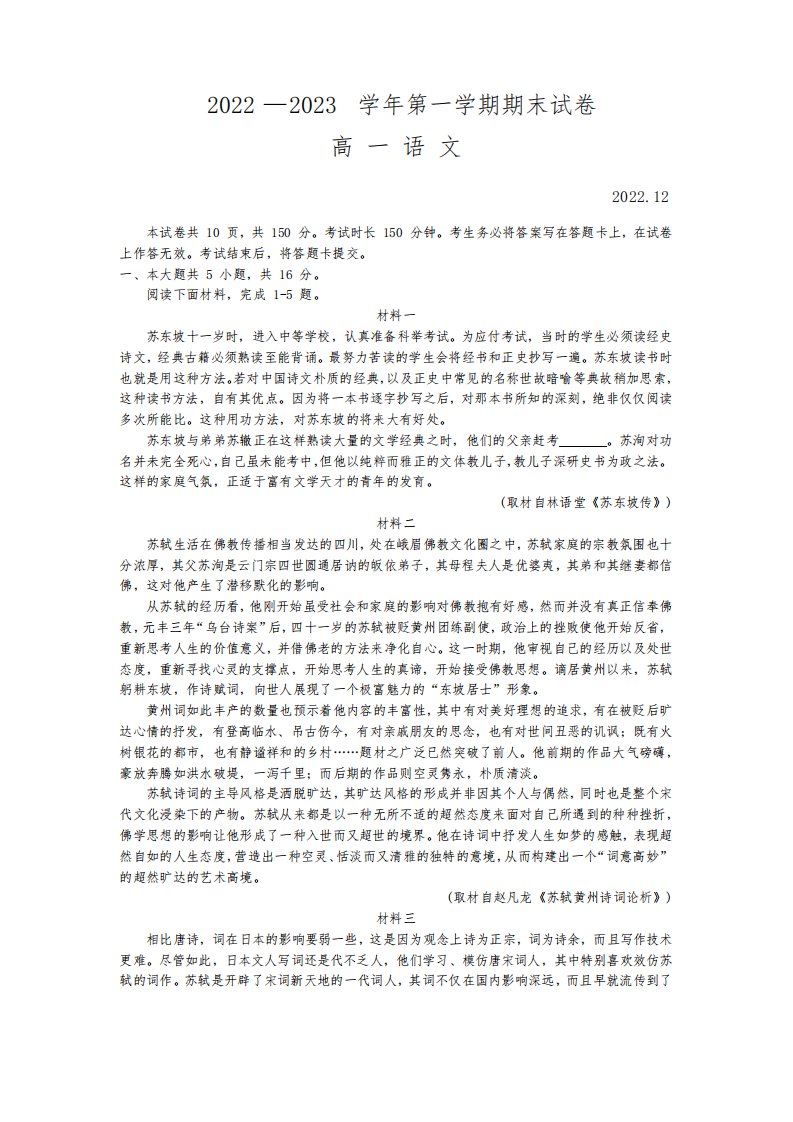 2022-2023学年高一上学期期末考试语文试卷(含答案)