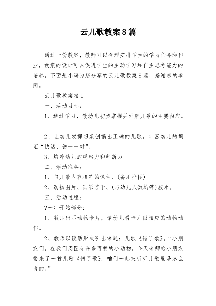 云儿歌教案8篇