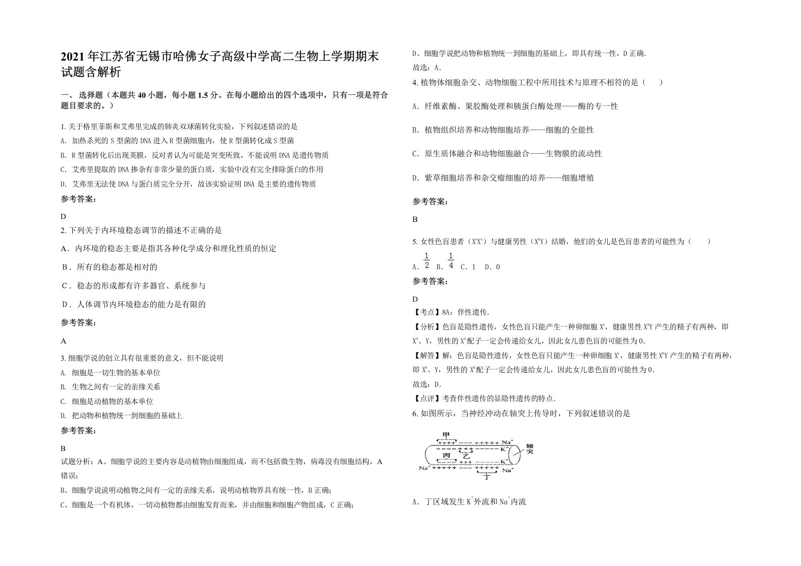 2021年江苏省无锡市哈佛女子高级中学高二生物上学期期末试题含解析