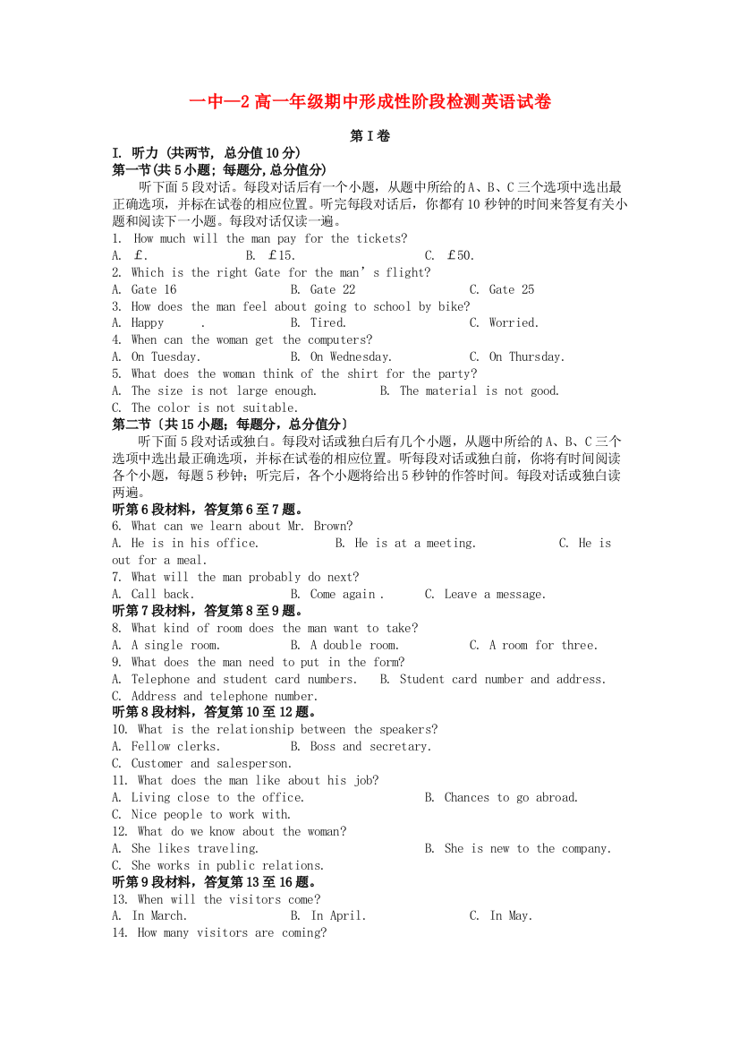 （整理版高中英语）一中2高一年级期中形成性阶段检测英语试卷