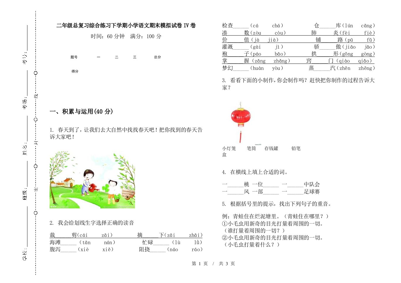 二年级总复习综合练习下学期小学语文期末模拟试卷IV卷