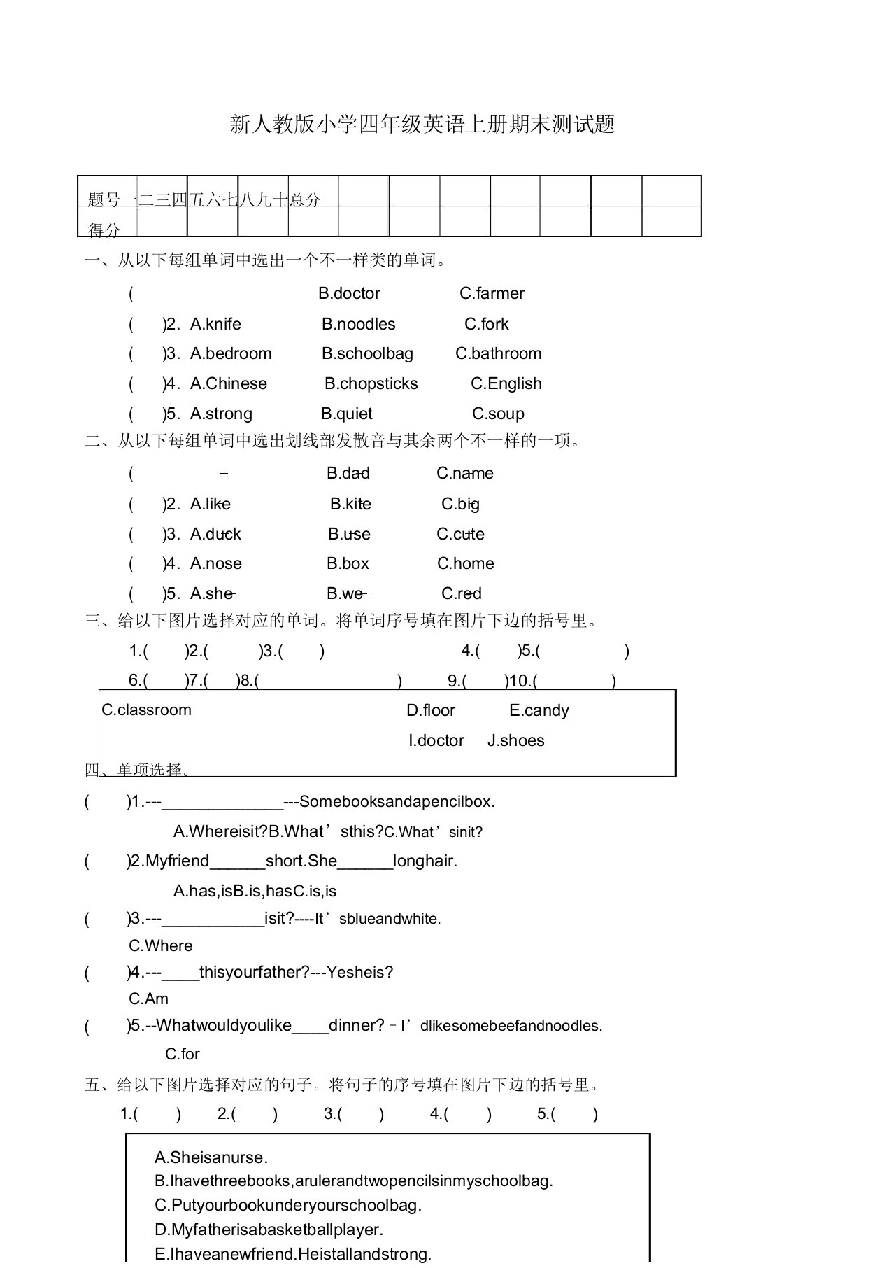 新人教版小学四年级英语上册期末试题有