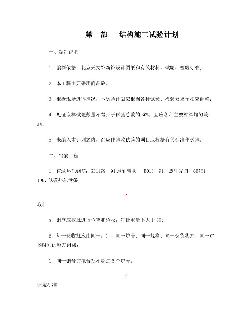 北京天文馆新馆试验计划