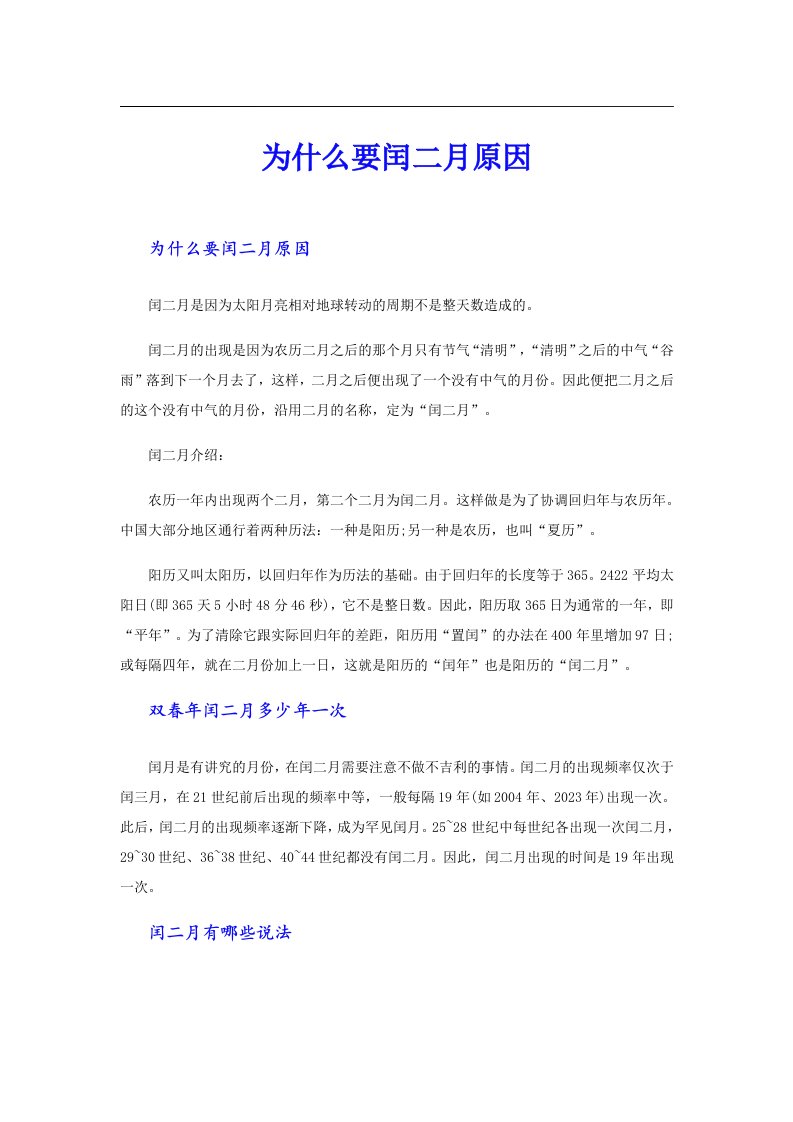 为什么要闰二月原因