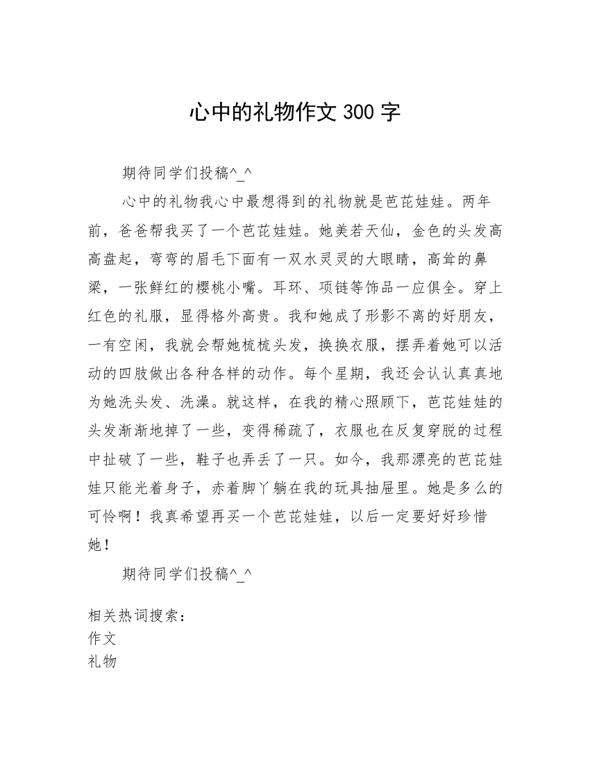 心中的礼物作文300字