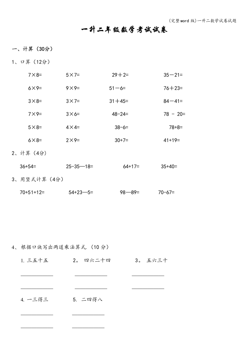 一升二数学试卷试题