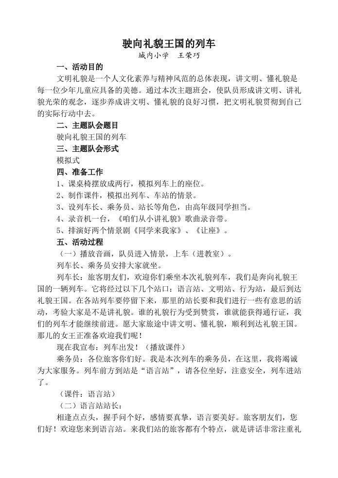 驶向礼貌王国的列车主题班会