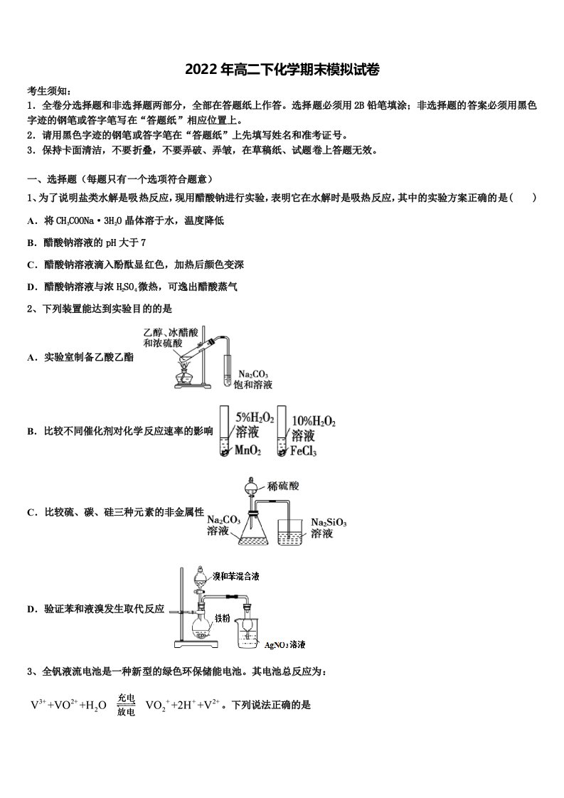 2022届云南省玉溪市新平一中高二化学第二学期期末统考模拟试题含解析