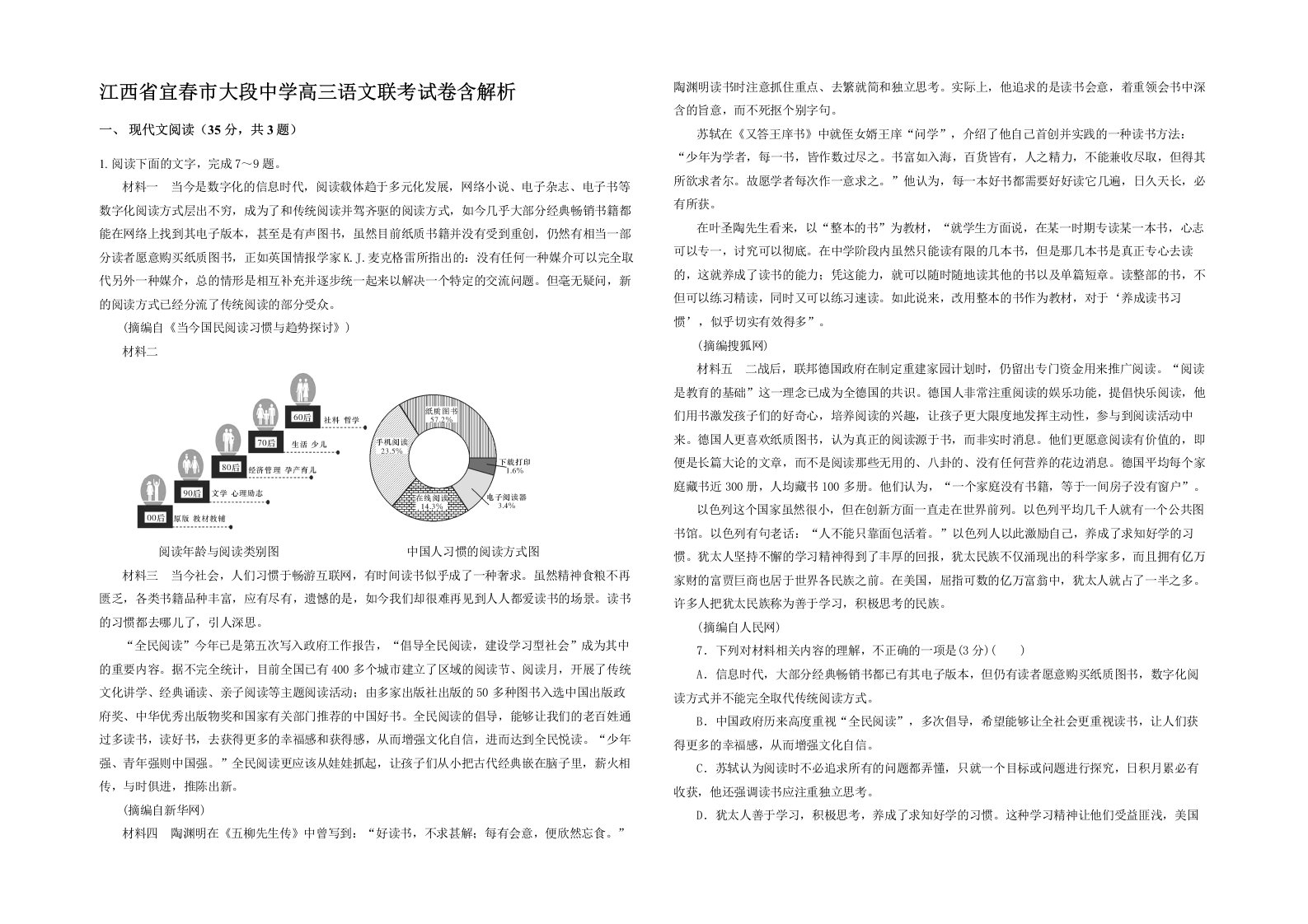 江西省宜春市大段中学高三语文联考试卷含解析