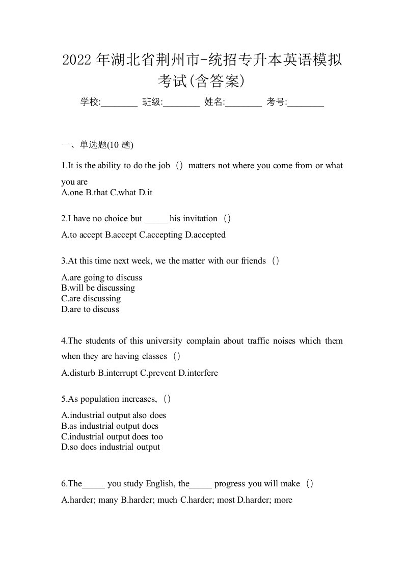 2022年湖北省荆州市-统招专升本英语模拟考试含答案