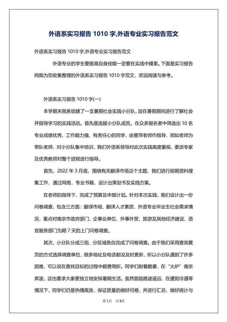 外语系实习报告1010字,外语专业实习报告范文