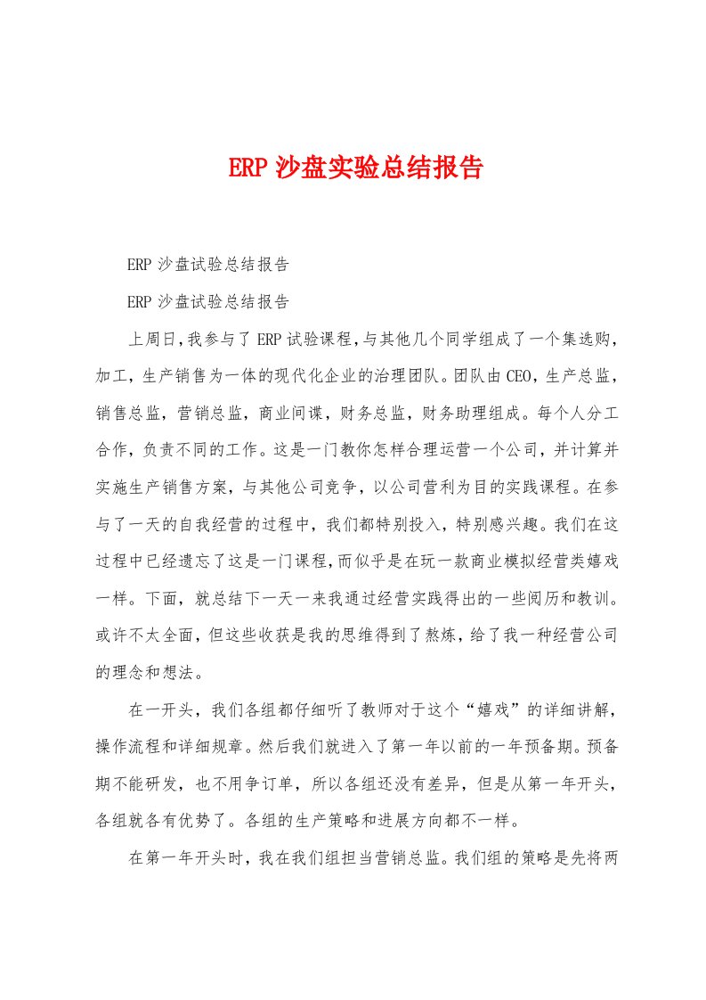 ERP沙盘实验总结报告