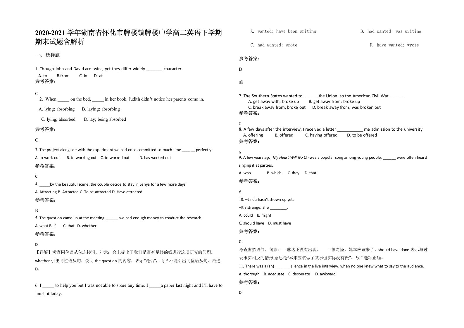 2020-2021学年湖南省怀化市牌楼镇牌楼中学高二英语下学期期末试题含解析