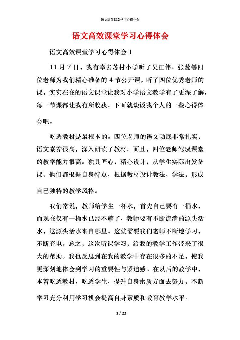 语文高效课堂学习心得体会