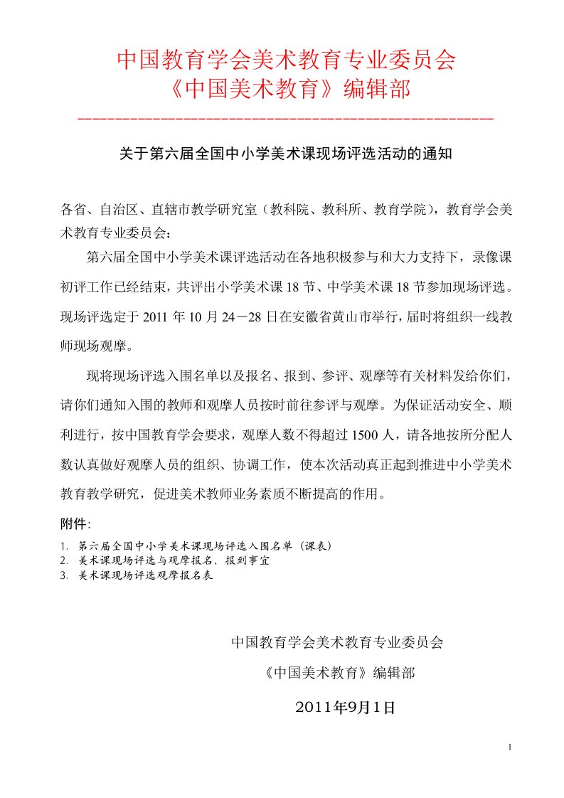 中国教育学会美术教育专业委员会