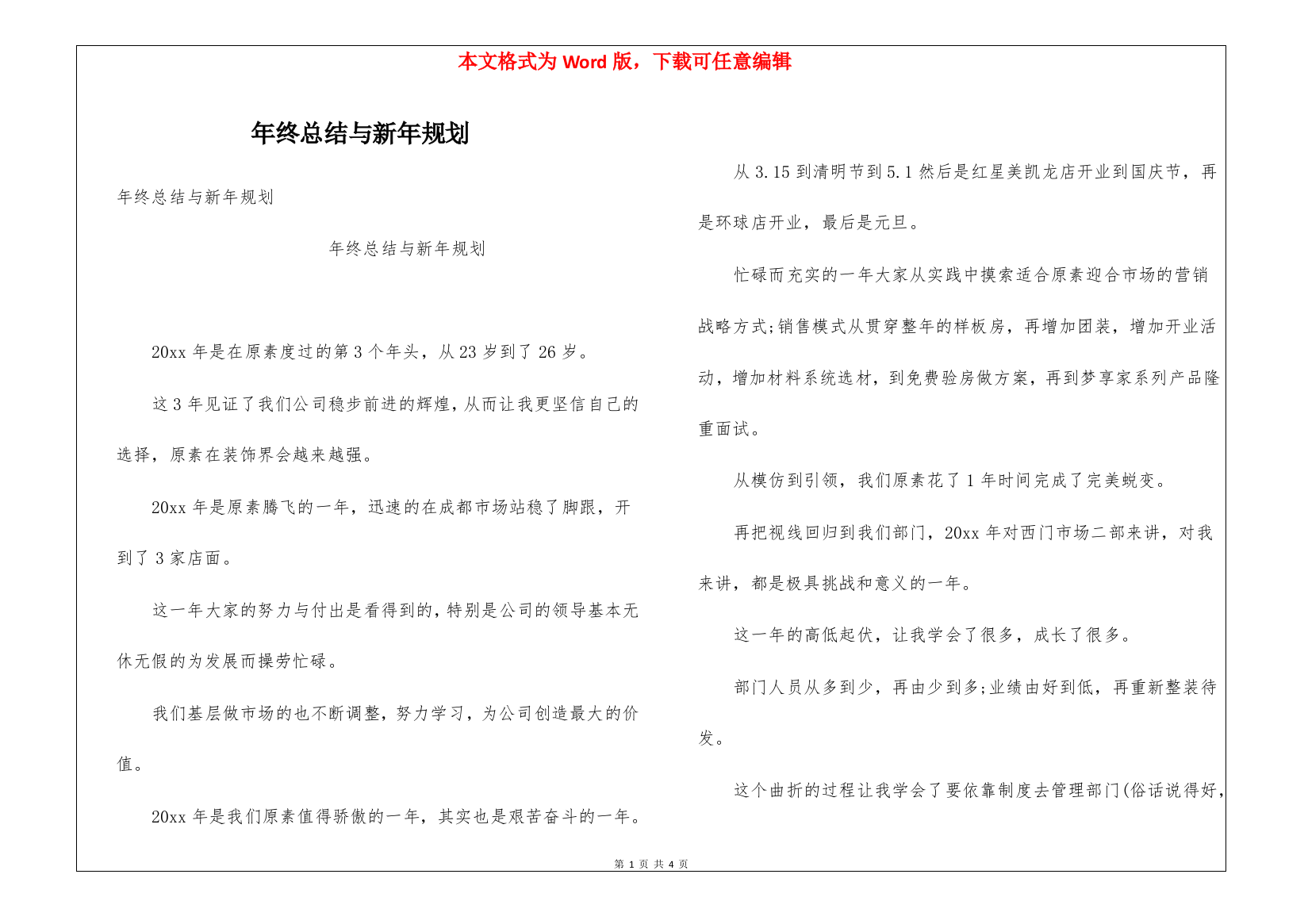 年终总结与新年规划