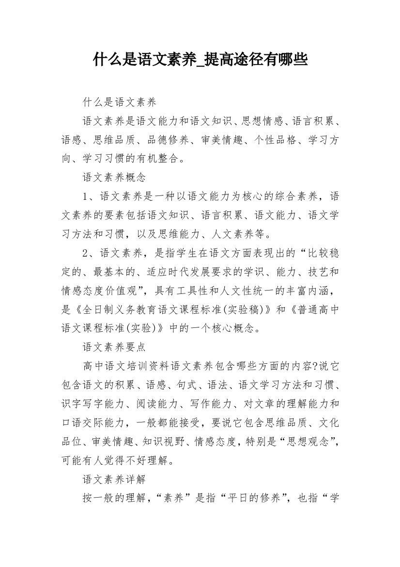 什么是语文素养_提高途径有哪些