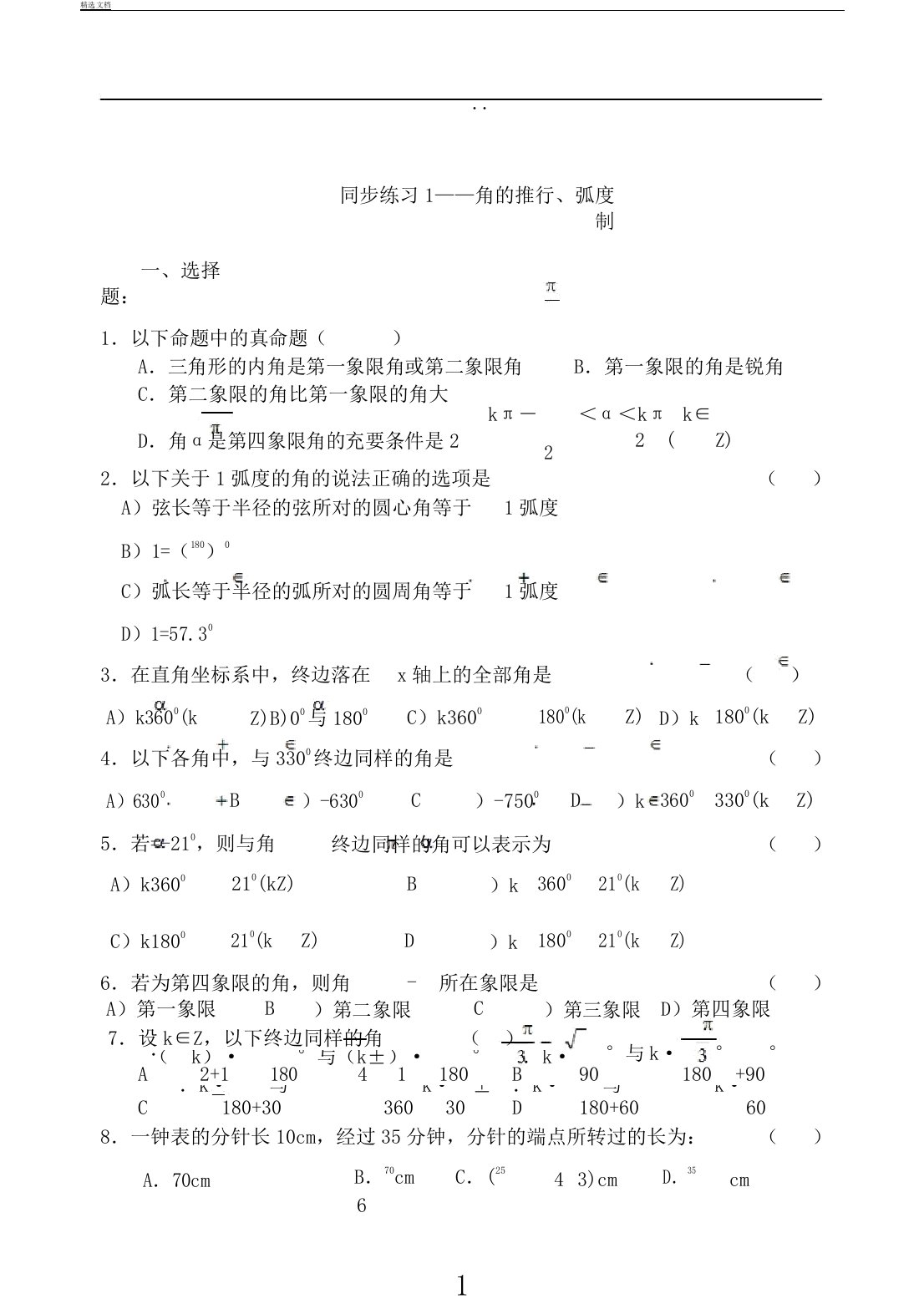 职高三角函数同步练习